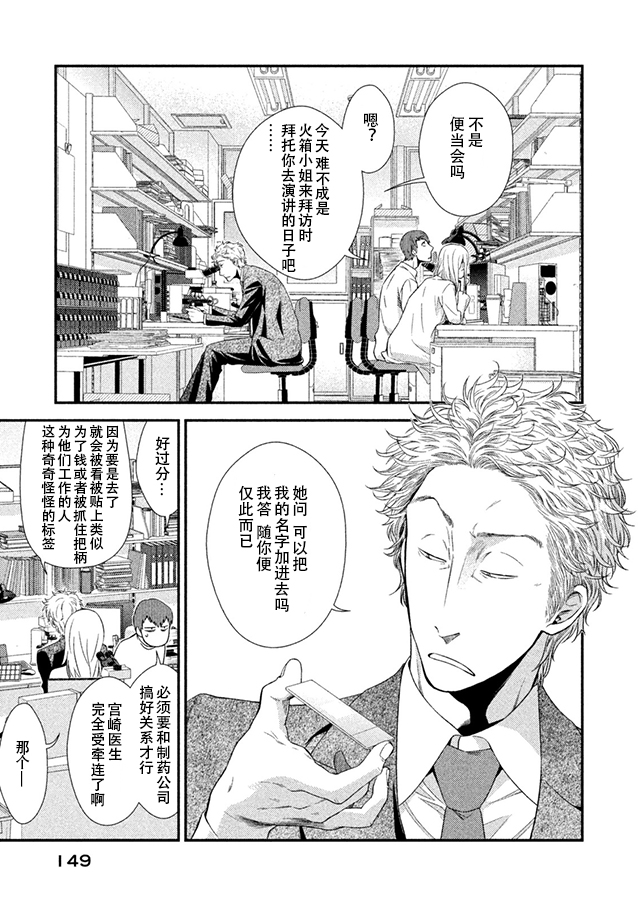 Fragile病理医生岸京一郎之所见韩漫全集-第08话无删减无遮挡章节图片 