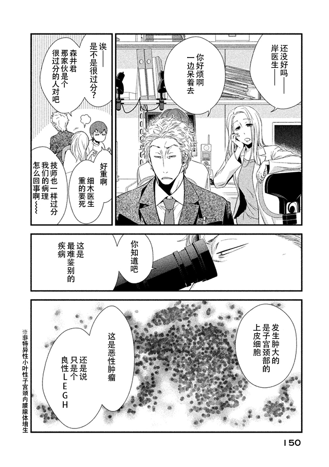 Fragile病理医生岸京一郎之所见韩漫全集-第08话无删减无遮挡章节图片 