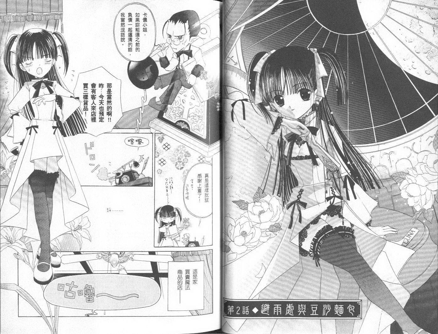 天原魔法古董店韩漫全集-vol_01无删减无遮挡章节图片 