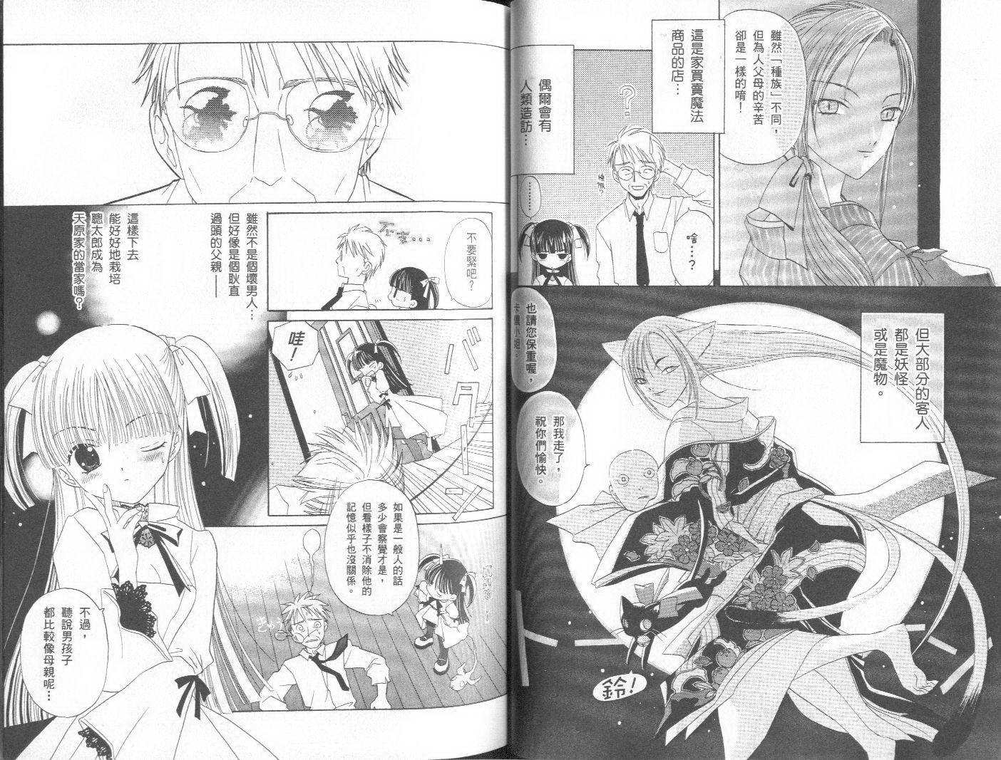 天原魔法古董店韩漫全集-vol_01无删减无遮挡章节图片 