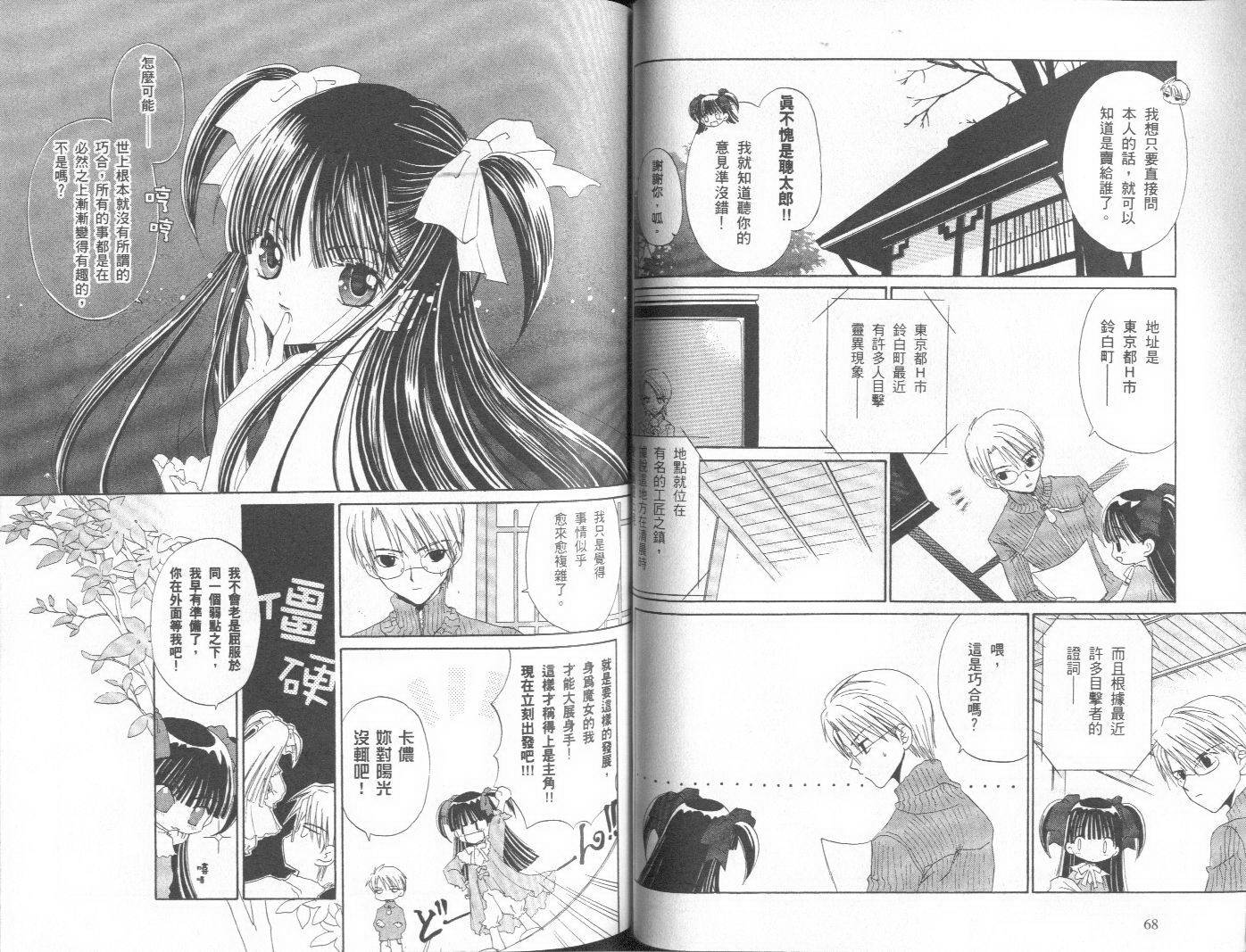 天原魔法古董店韩漫全集-vol_01无删减无遮挡章节图片 