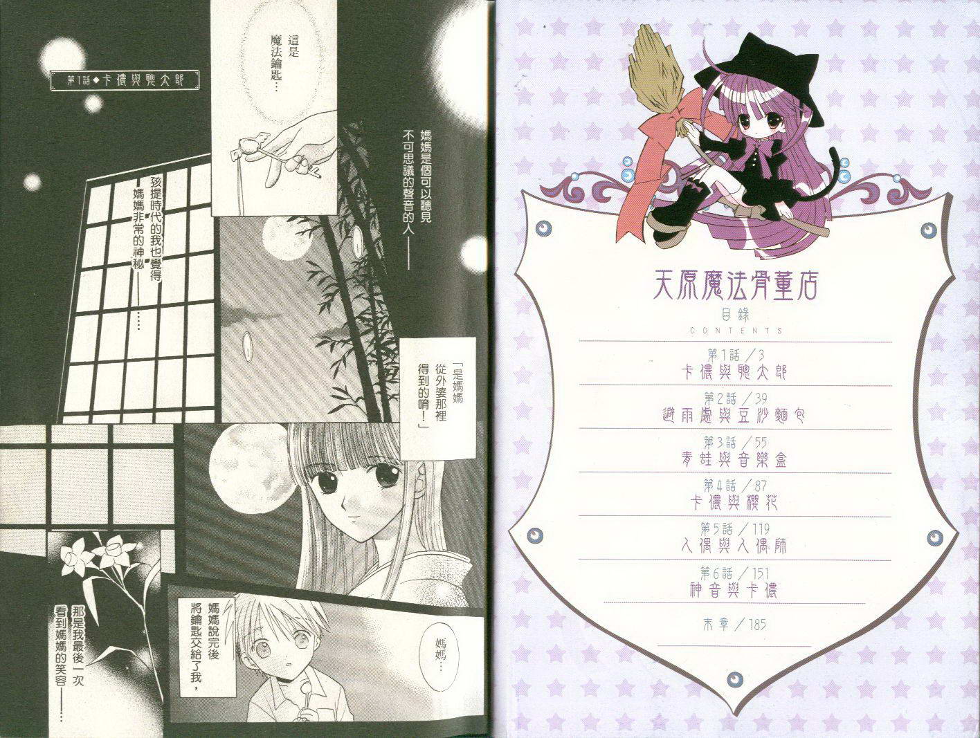 天原魔法古董店韩漫全集-vol_01无删减无遮挡章节图片 