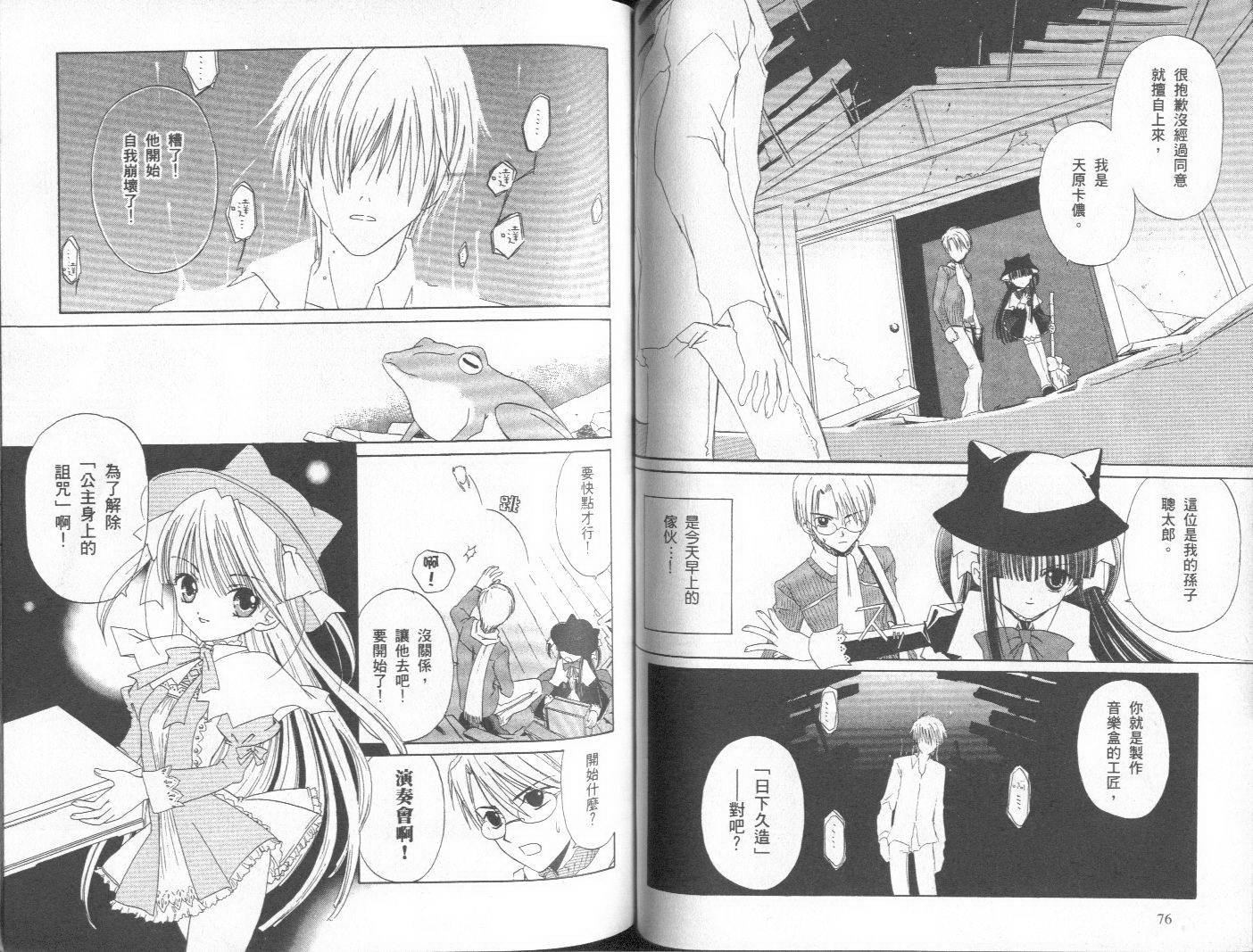 天原魔法古董店韩漫全集-vol_01无删减无遮挡章节图片 