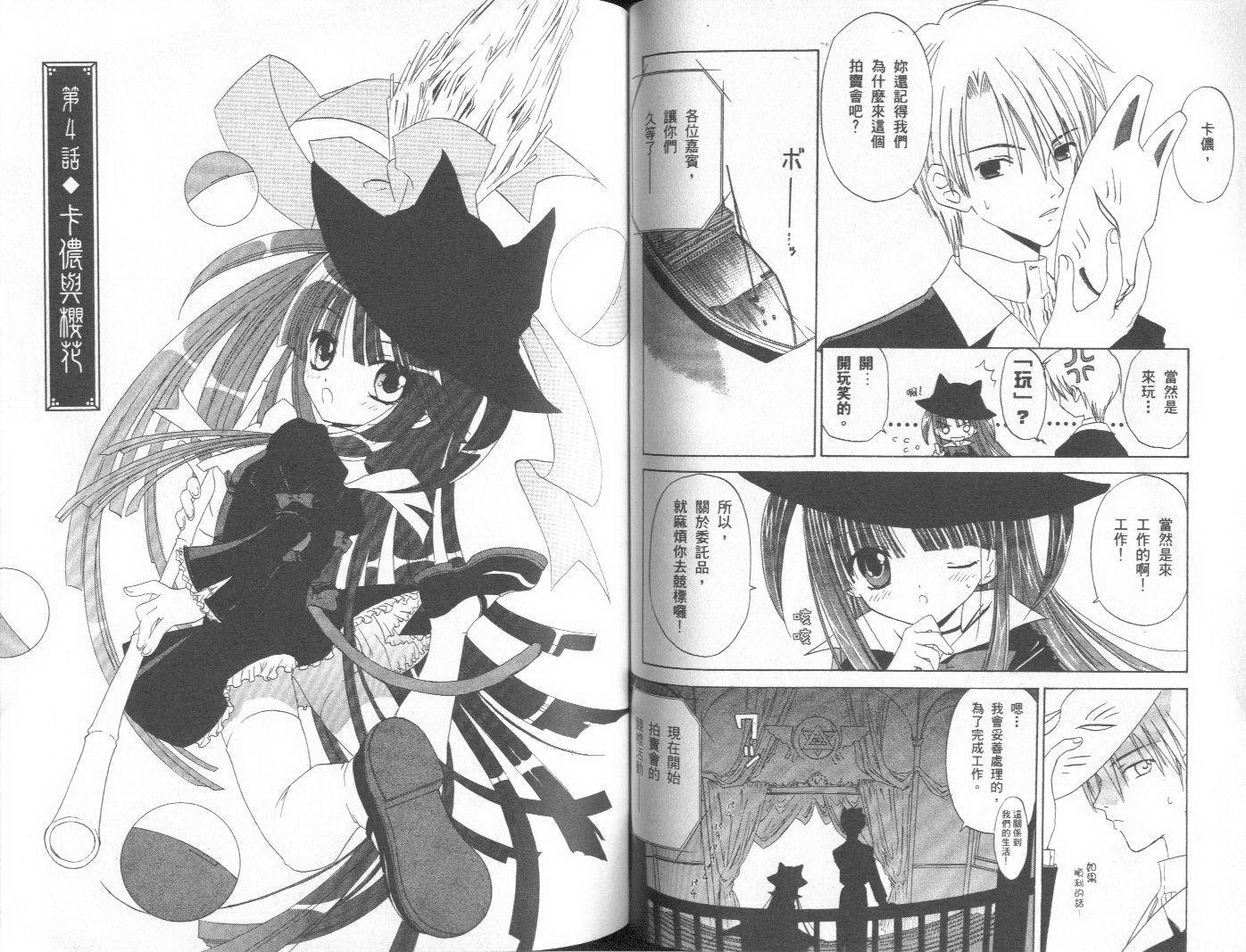 天原魔法古董店韩漫全集-vol_01无删减无遮挡章节图片 