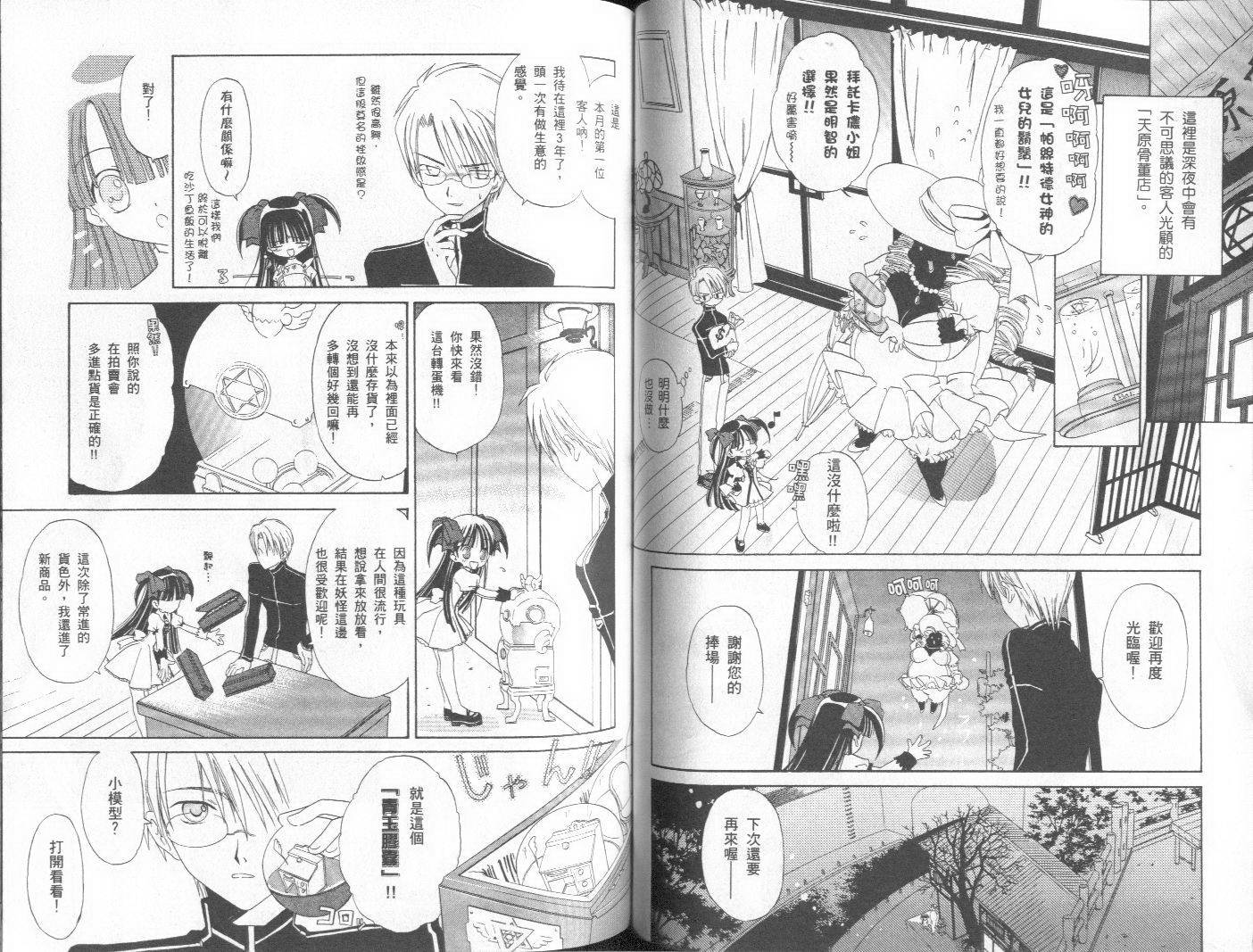 天原魔法古董店韩漫全集-vol_01无删减无遮挡章节图片 