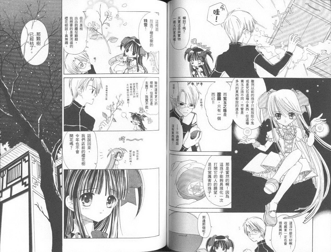 天原魔法古董店韩漫全集-vol_01无删减无遮挡章节图片 
