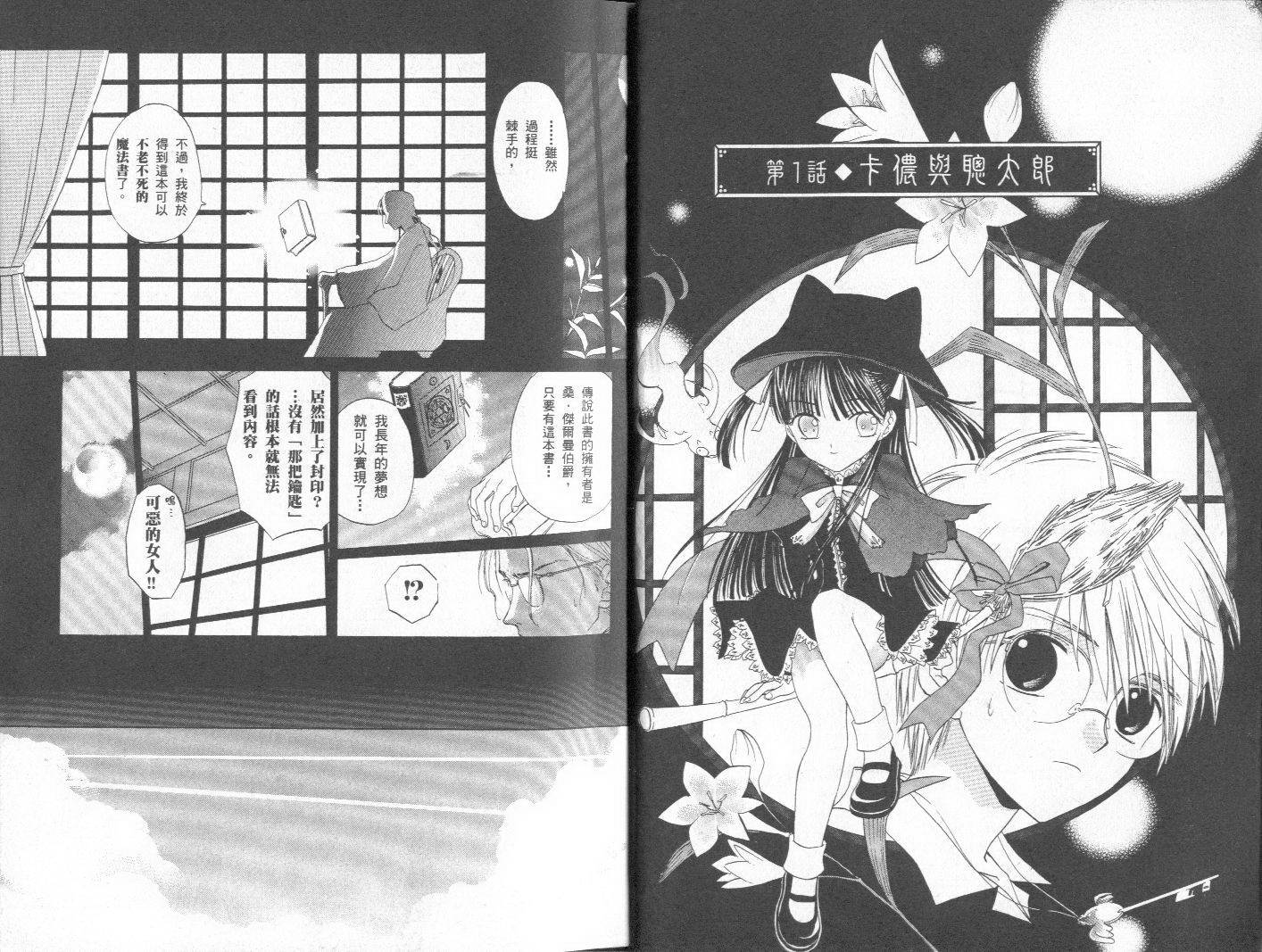 天原魔法古董店韩漫全集-vol_01无删减无遮挡章节图片 