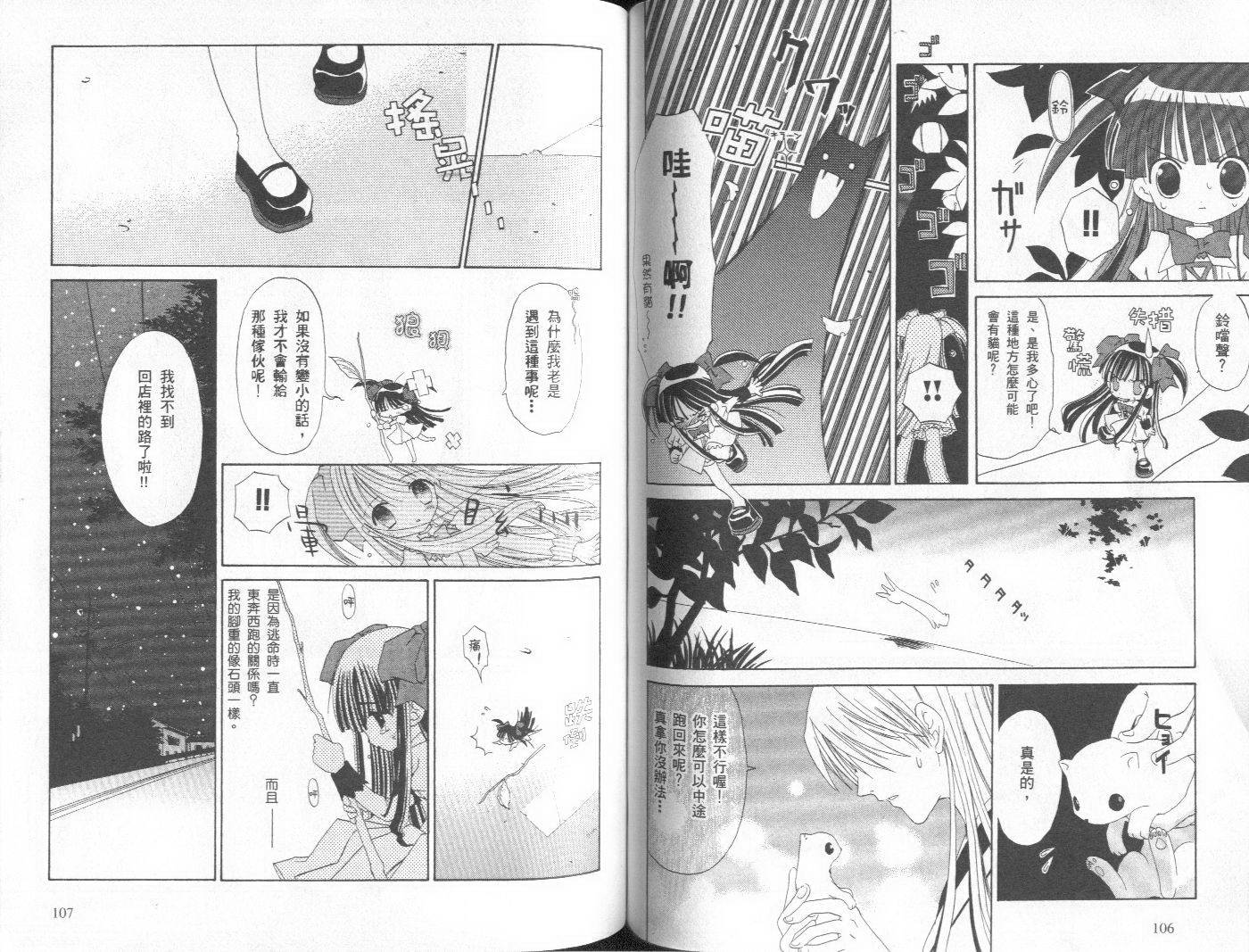 天原魔法古董店韩漫全集-vol_01无删减无遮挡章节图片 