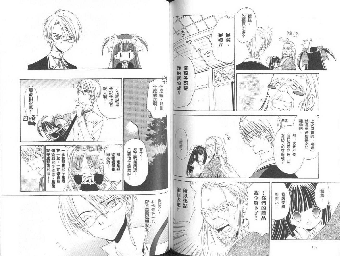 天原魔法古董店韩漫全集-vol_01无删减无遮挡章节图片 