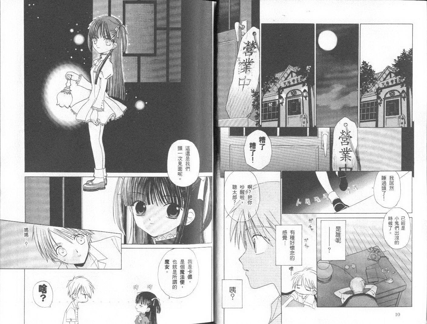 天原魔法古董店韩漫全集-vol_01无删减无遮挡章节图片 