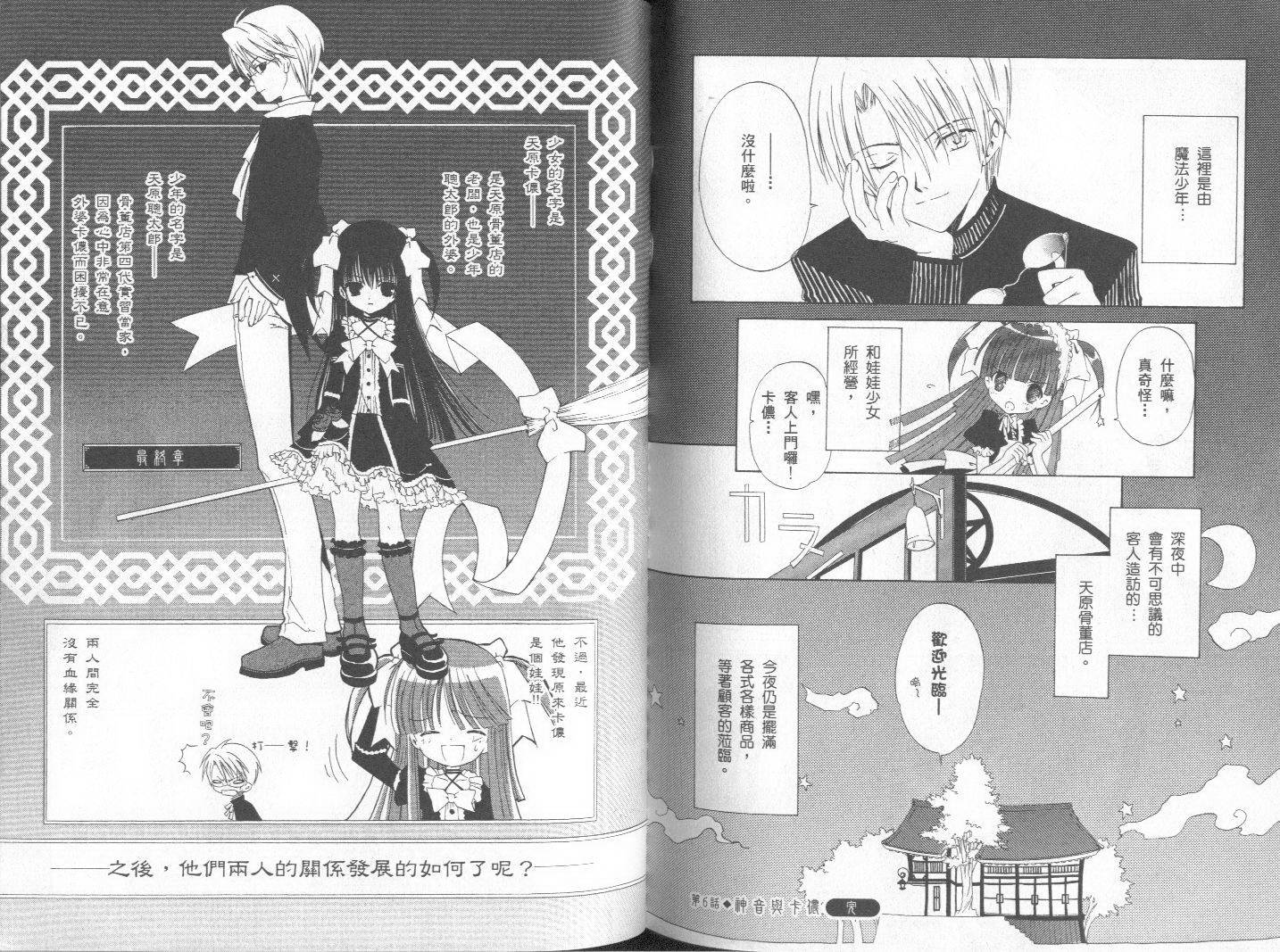 天原魔法古董店韩漫全集-vol_01无删减无遮挡章节图片 