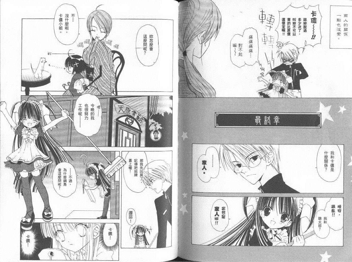 天原魔法古董店韩漫全集-vol_01无删减无遮挡章节图片 