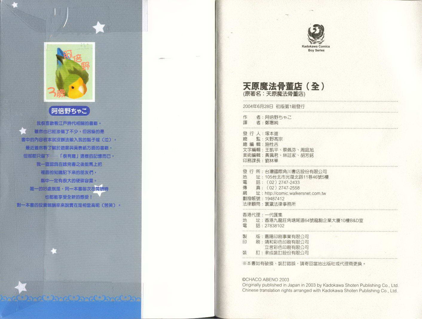 天原魔法古董店韩漫全集-vol_01无删减无遮挡章节图片 