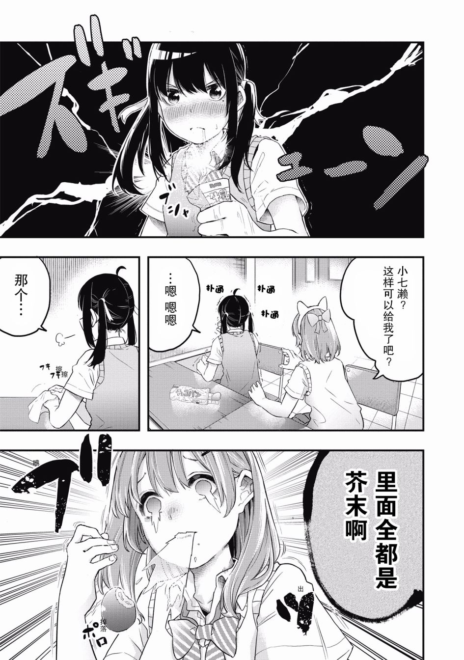因为女校所以safe韩漫全集-第01话无删减无遮挡章节图片 