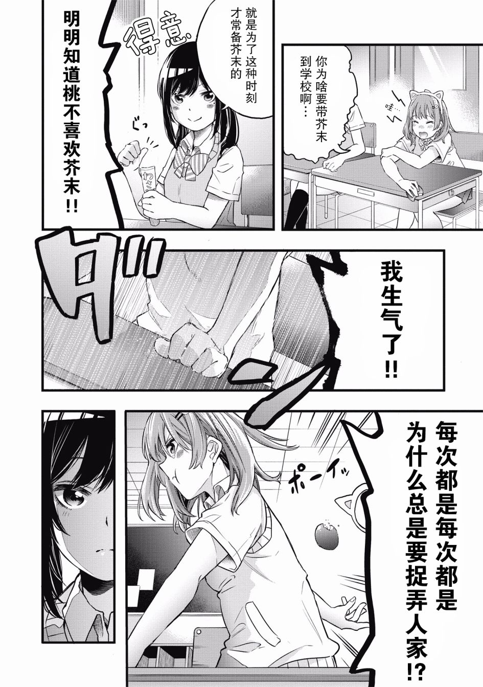因为女校所以safe韩漫全集-第01话无删减无遮挡章节图片 