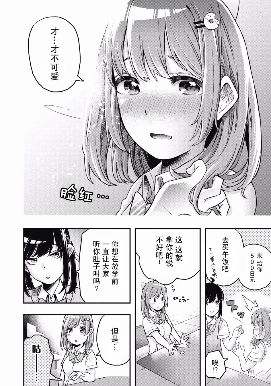 因为女校所以safe韩漫全集-第01话无删减无遮挡章节图片 