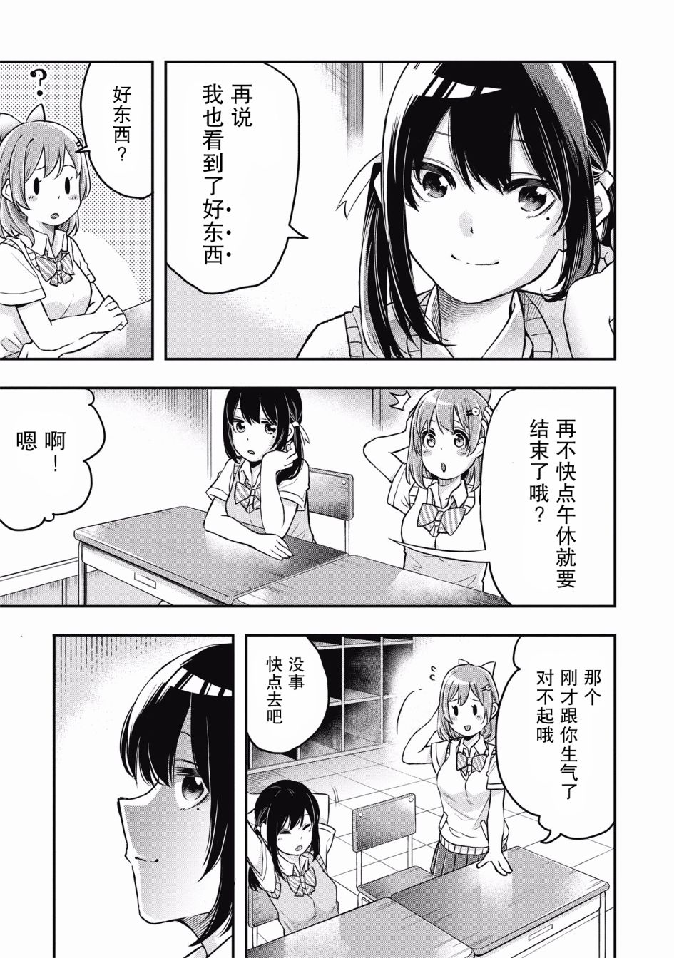 因为女校所以safe韩漫全集-第01话无删减无遮挡章节图片 