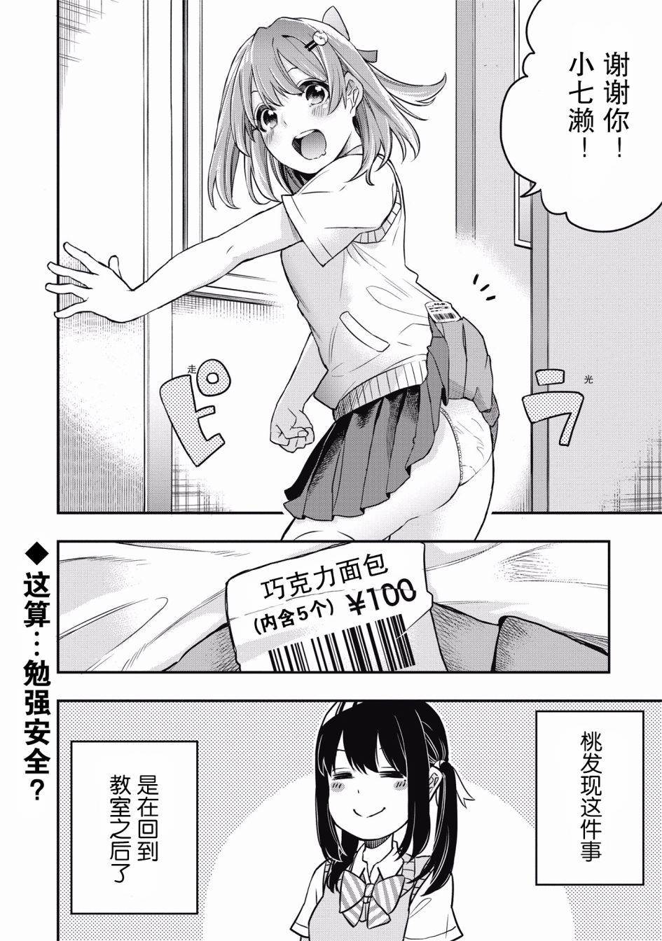 因为女校所以safe韩漫全集-第01话无删减无遮挡章节图片 