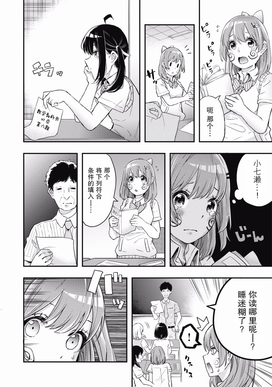因为女校所以safe韩漫全集-第01话无删减无遮挡章节图片 
