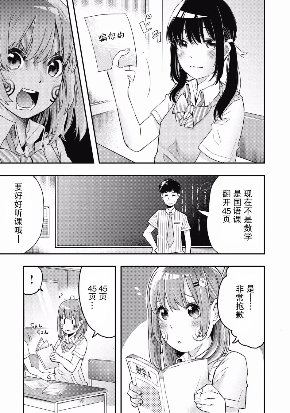 因为女校所以safe韩漫全集-第01话无删减无遮挡章节图片 