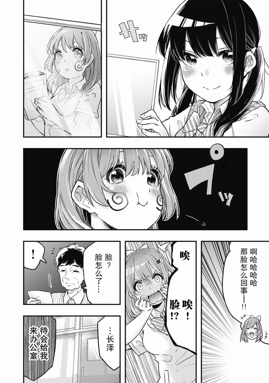 因为女校所以safe韩漫全集-第01话无删减无遮挡章节图片 