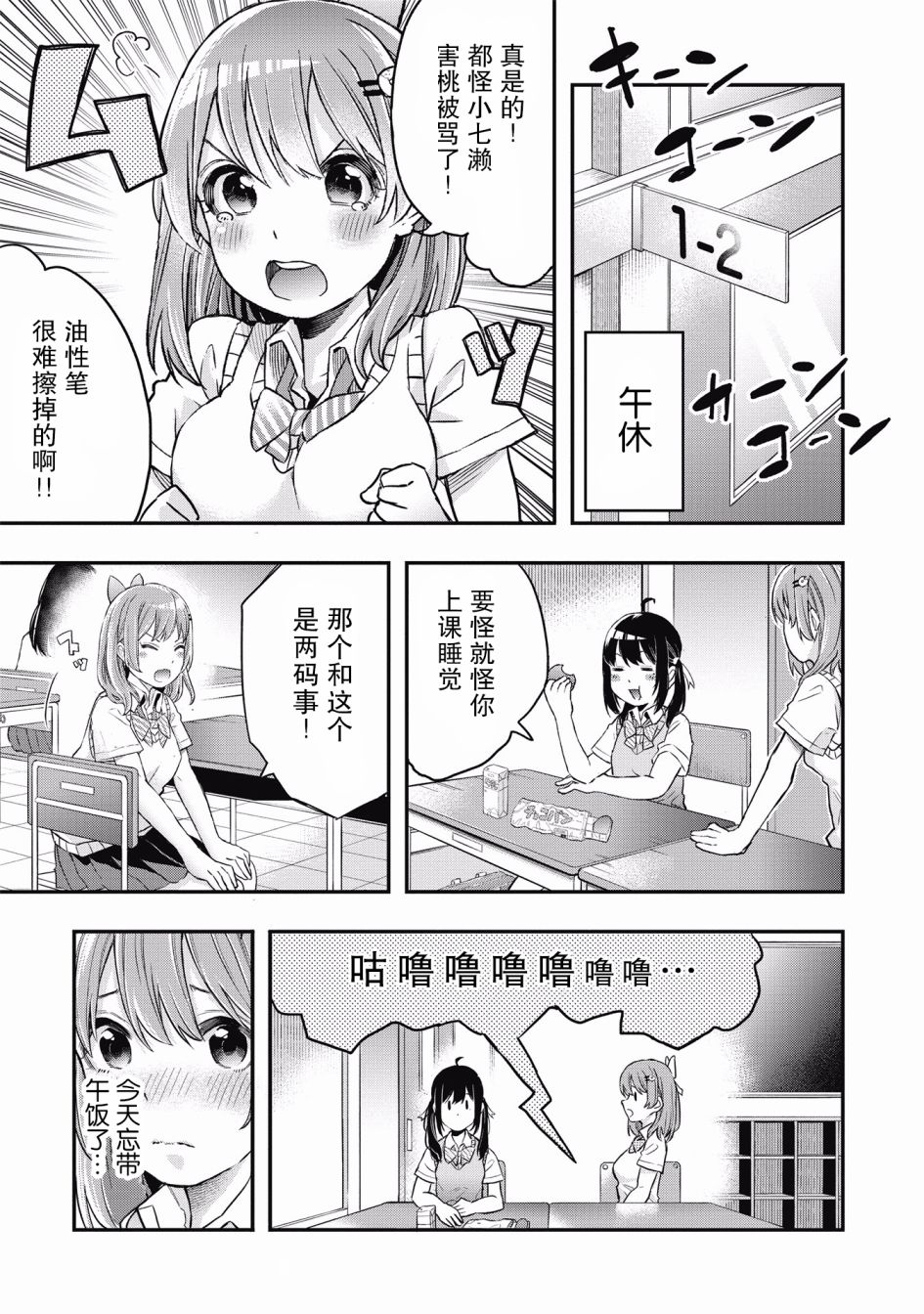 因为女校所以safe韩漫全集-第01话无删减无遮挡章节图片 
