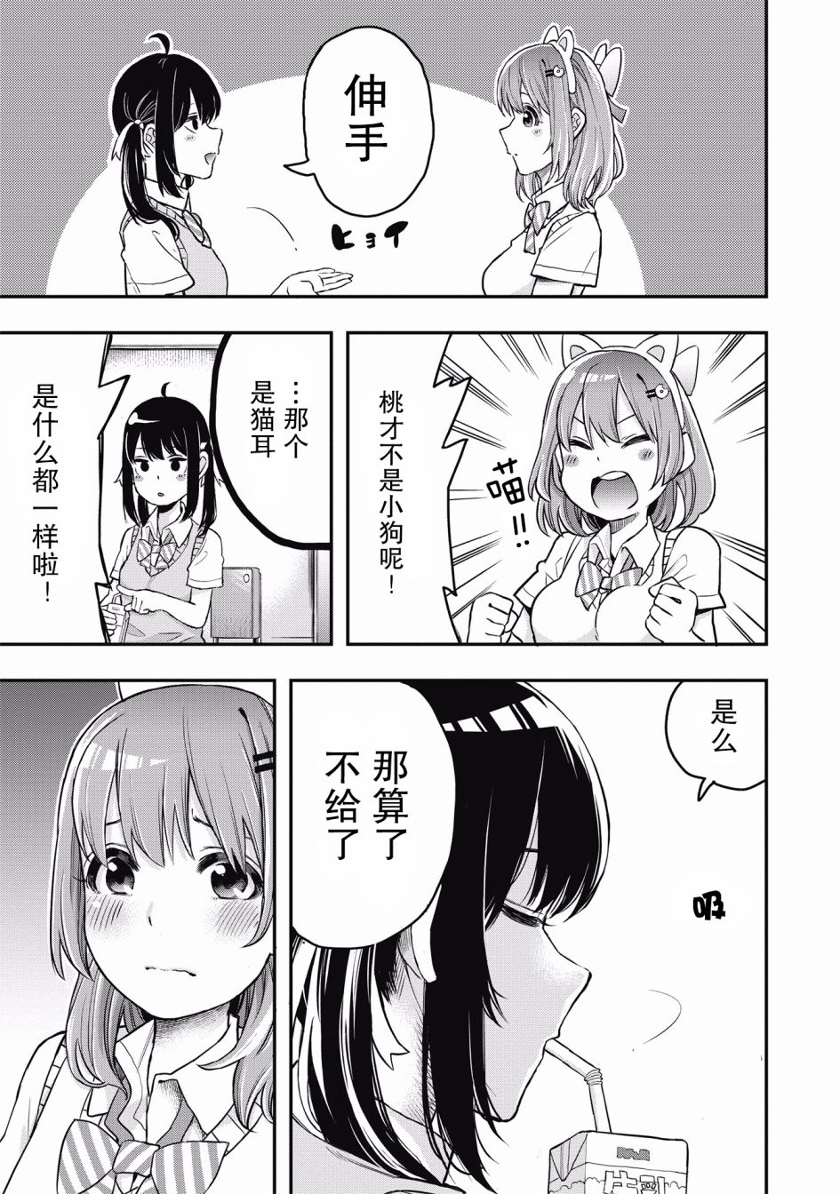 因为女校所以safe韩漫全集-第01话无删减无遮挡章节图片 