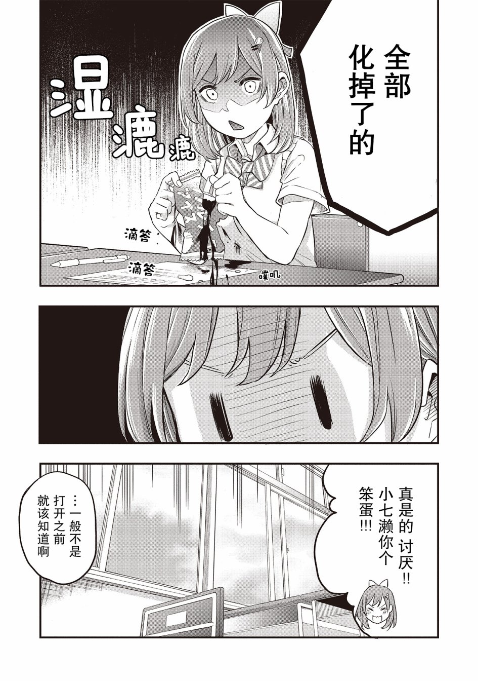 因为女校所以safe韩漫全集-第02话无删减无遮挡章节图片 
