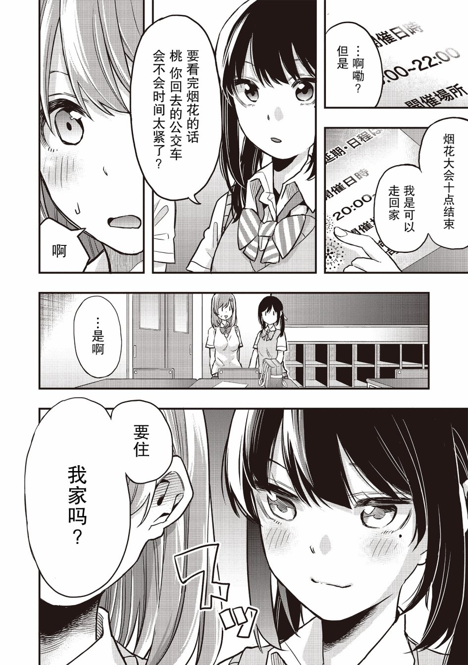 因为女校所以safe韩漫全集-第03话无删减无遮挡章节图片 