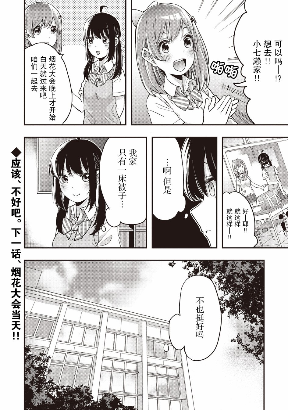 因为女校所以safe韩漫全集-第03话无删减无遮挡章节图片 