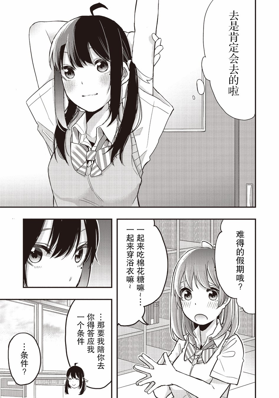 因为女校所以safe韩漫全集-第03话无删减无遮挡章节图片 