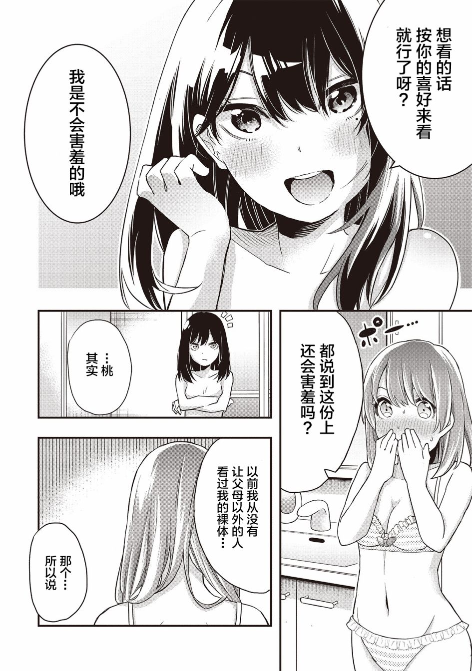 因为女校所以safe韩漫全集-第04话无删减无遮挡章节图片 