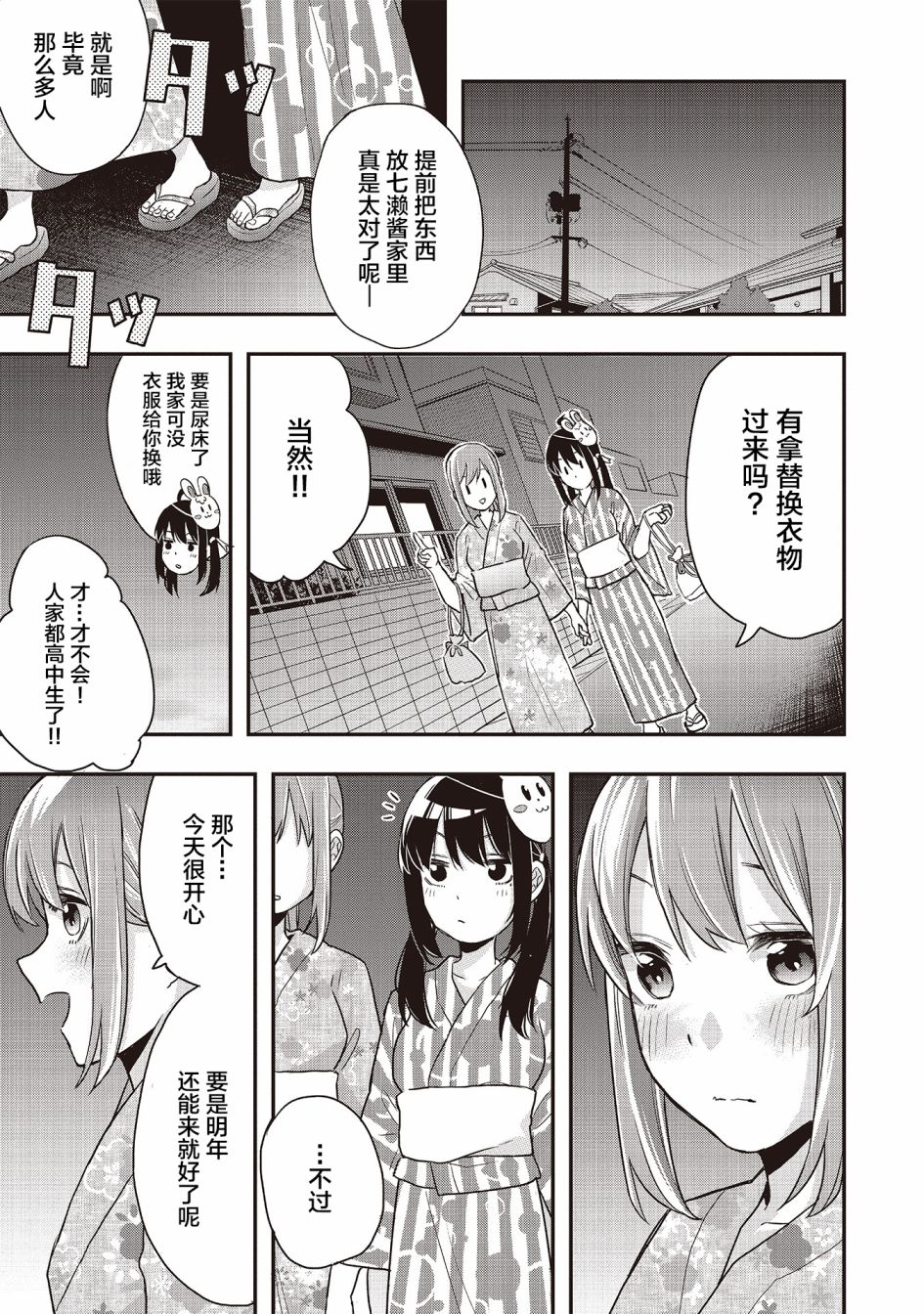 因为女校所以safe韩漫全集-第04话无删减无遮挡章节图片 