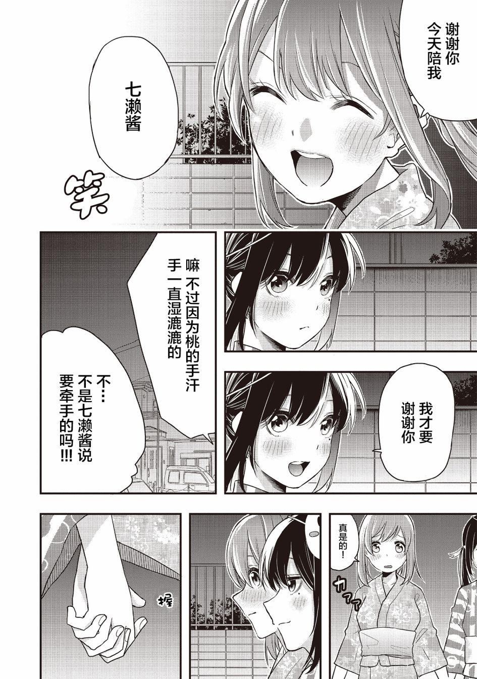 因为女校所以safe韩漫全集-第04话无删减无遮挡章节图片 