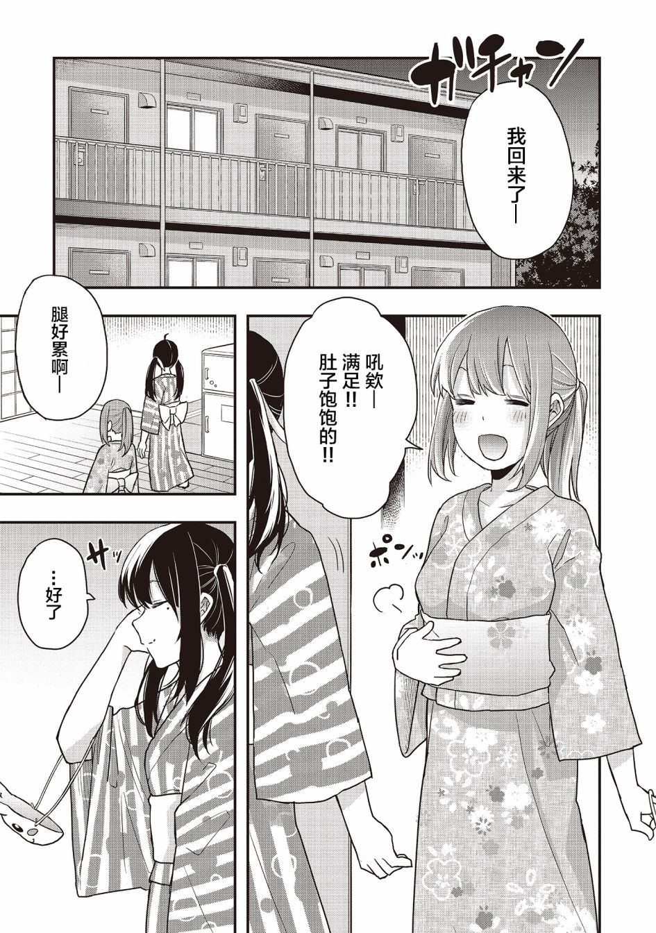 因为女校所以safe韩漫全集-第04话无删减无遮挡章节图片 
