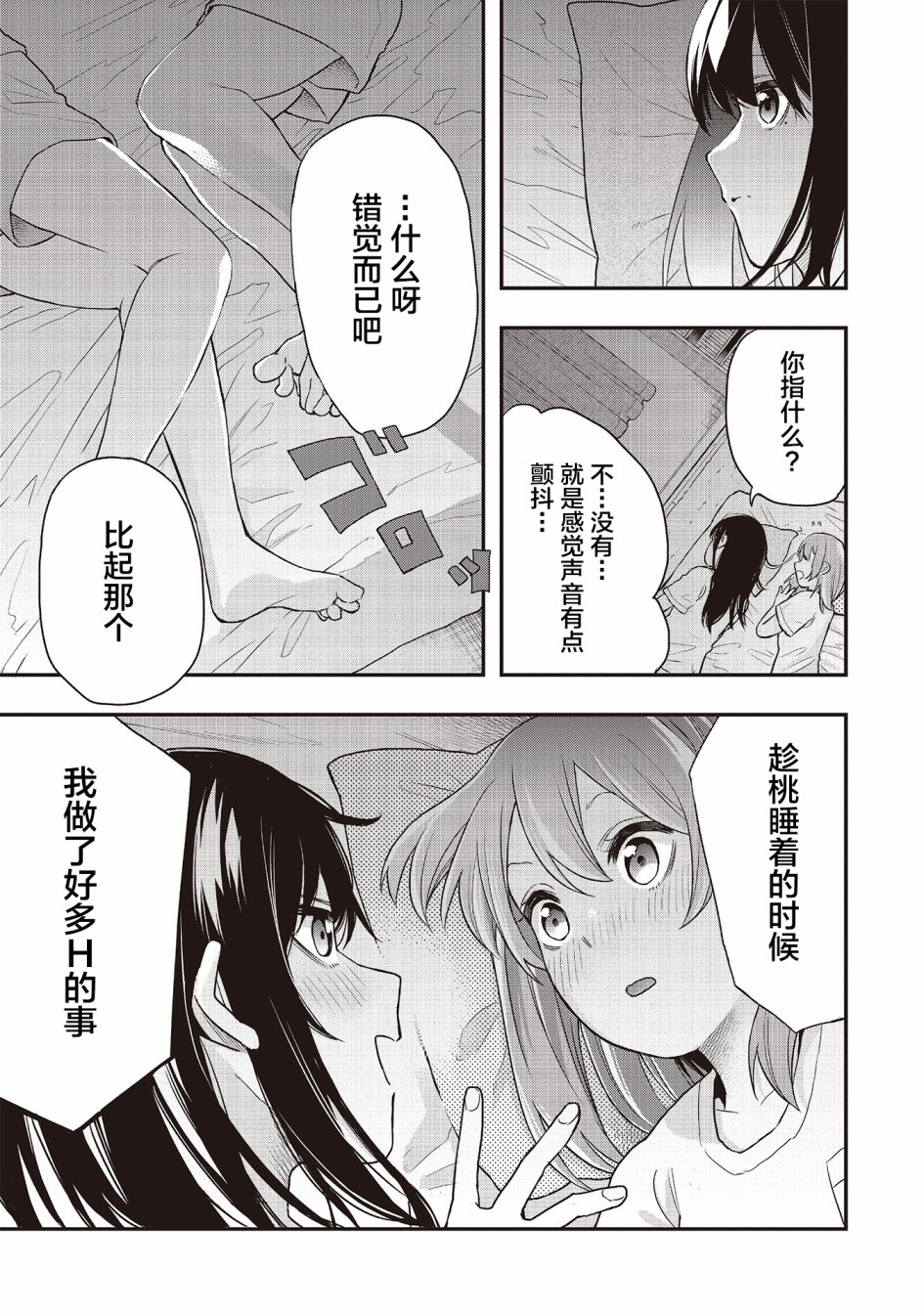 因为女校所以safe韩漫全集-第05话无删减无遮挡章节图片 