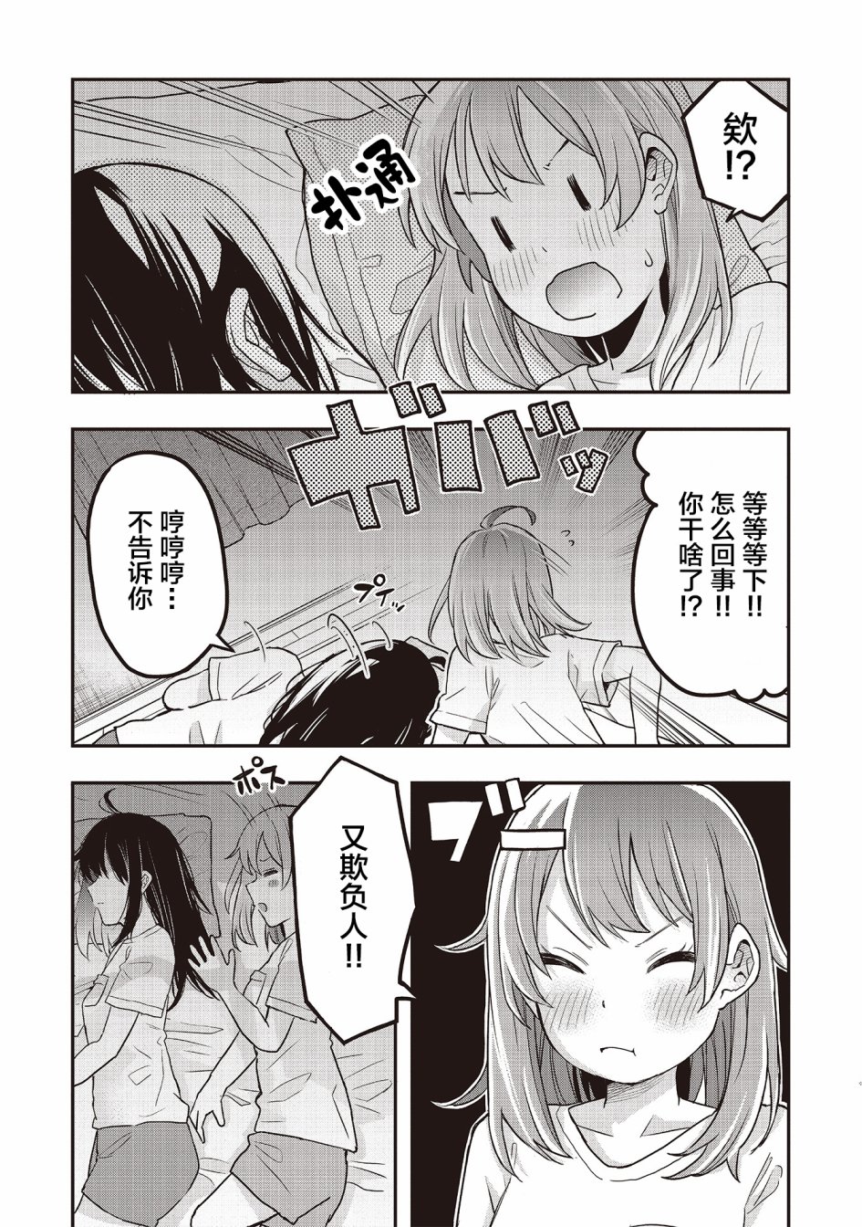 因为女校所以safe韩漫全集-第05话无删减无遮挡章节图片 