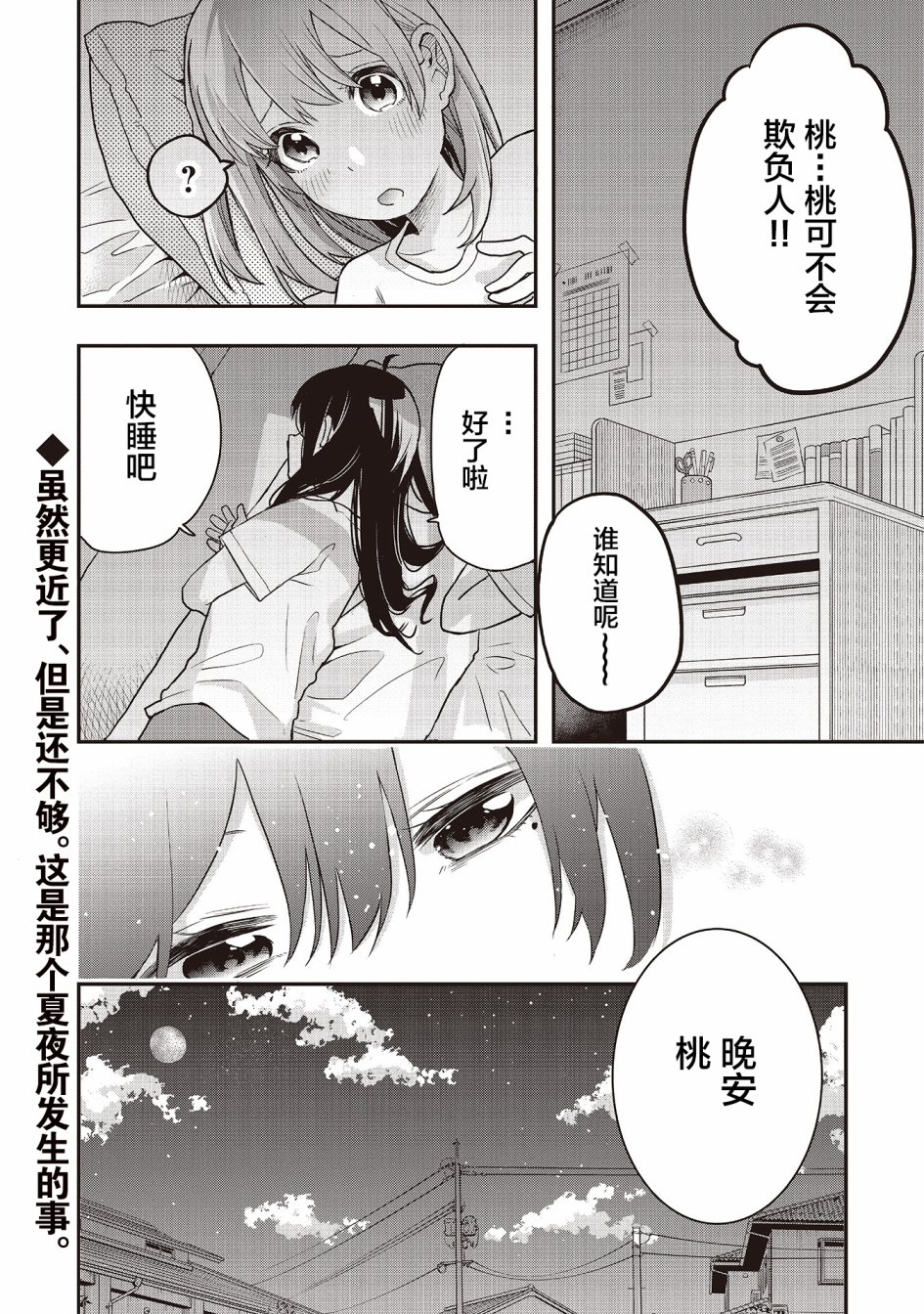 因为女校所以safe韩漫全集-第05话无删减无遮挡章节图片 
