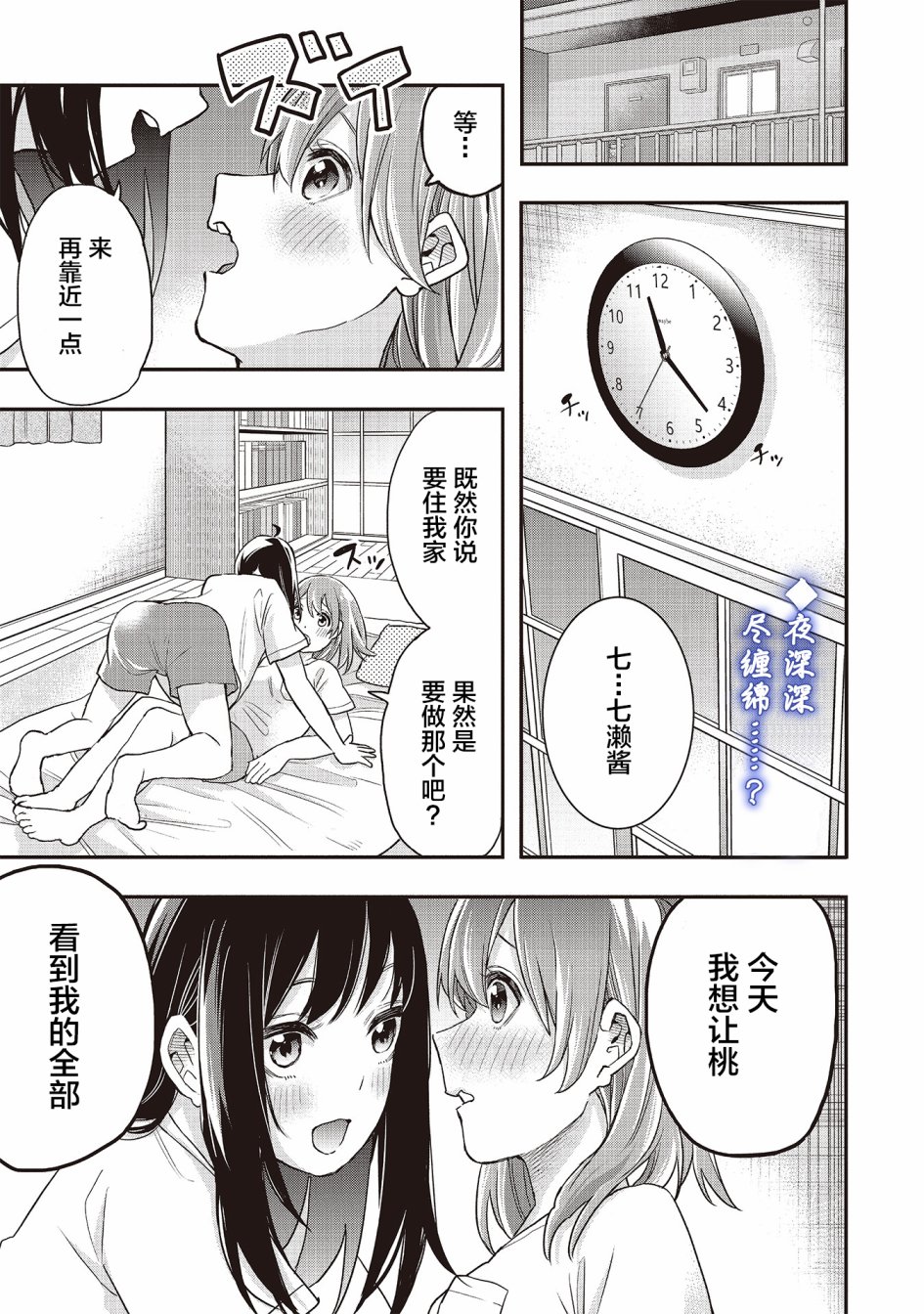 因为女校所以safe韩漫全集-第05话无删减无遮挡章节图片 