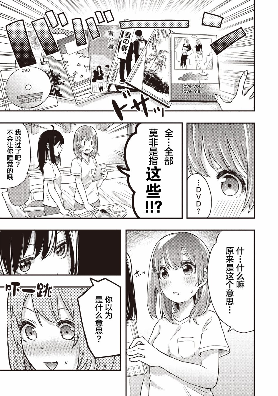 因为女校所以safe韩漫全集-第05话无删减无遮挡章节图片 