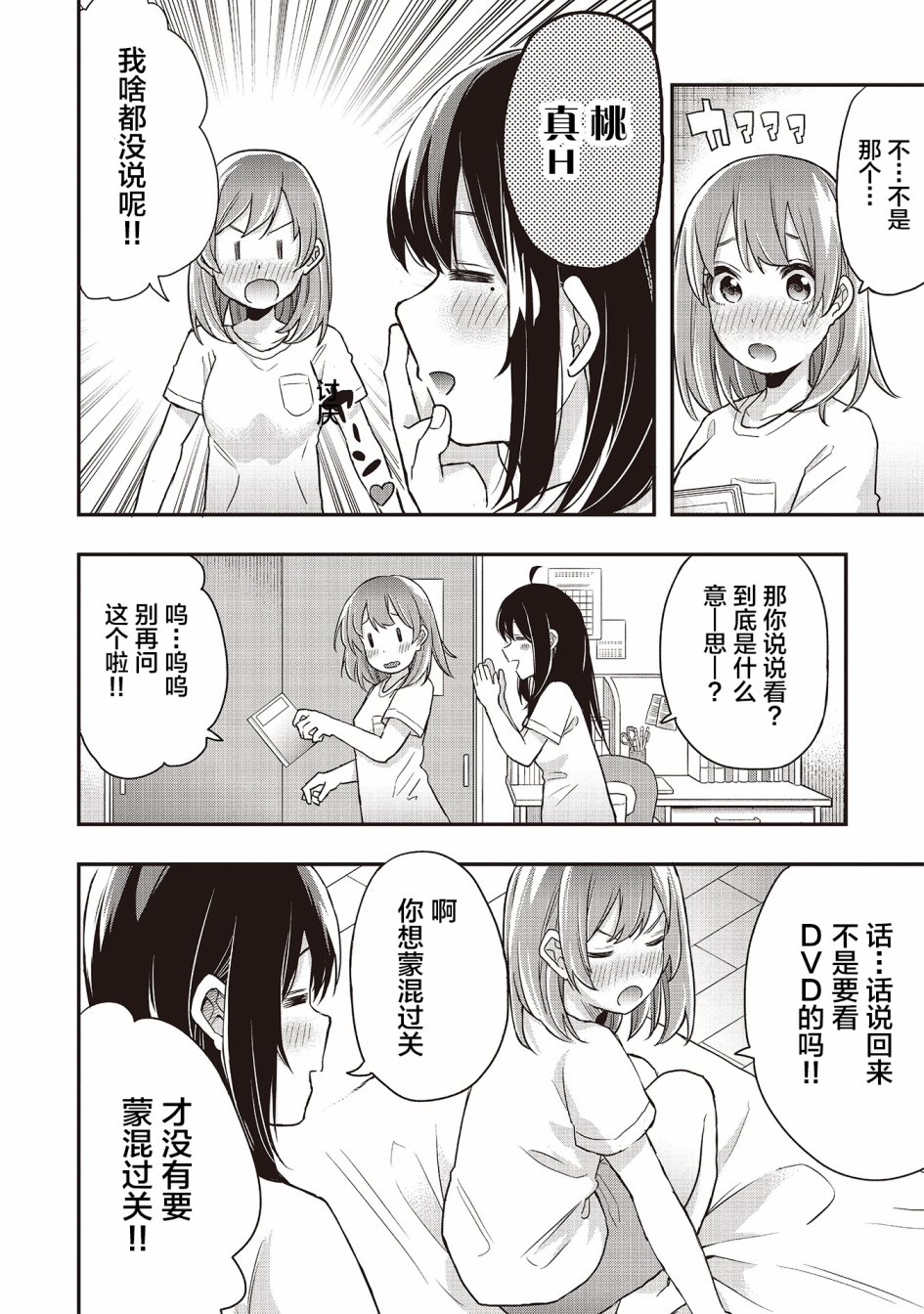 因为女校所以safe韩漫全集-第05话无删减无遮挡章节图片 