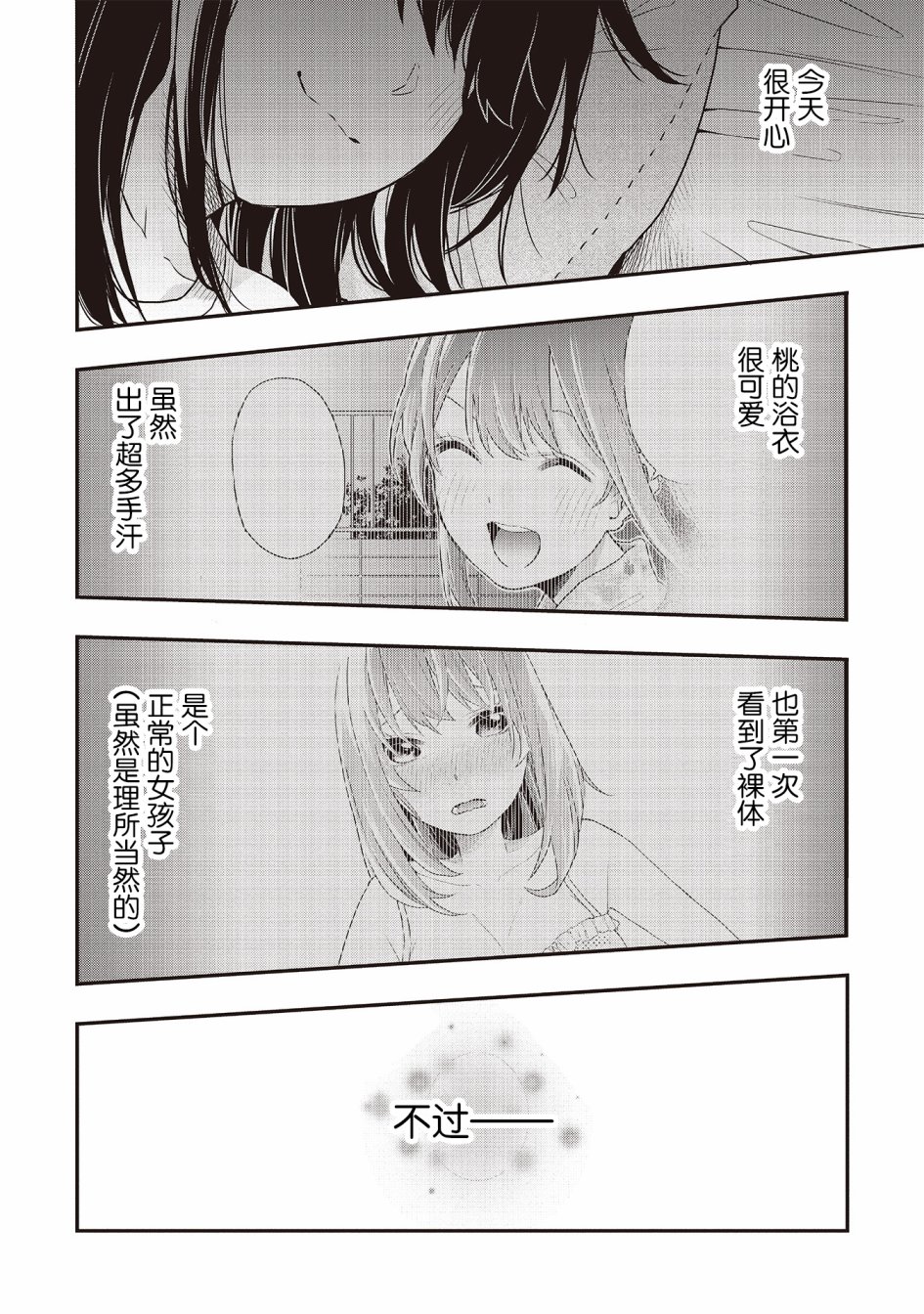 因为女校所以safe韩漫全集-第05话无删减无遮挡章节图片 