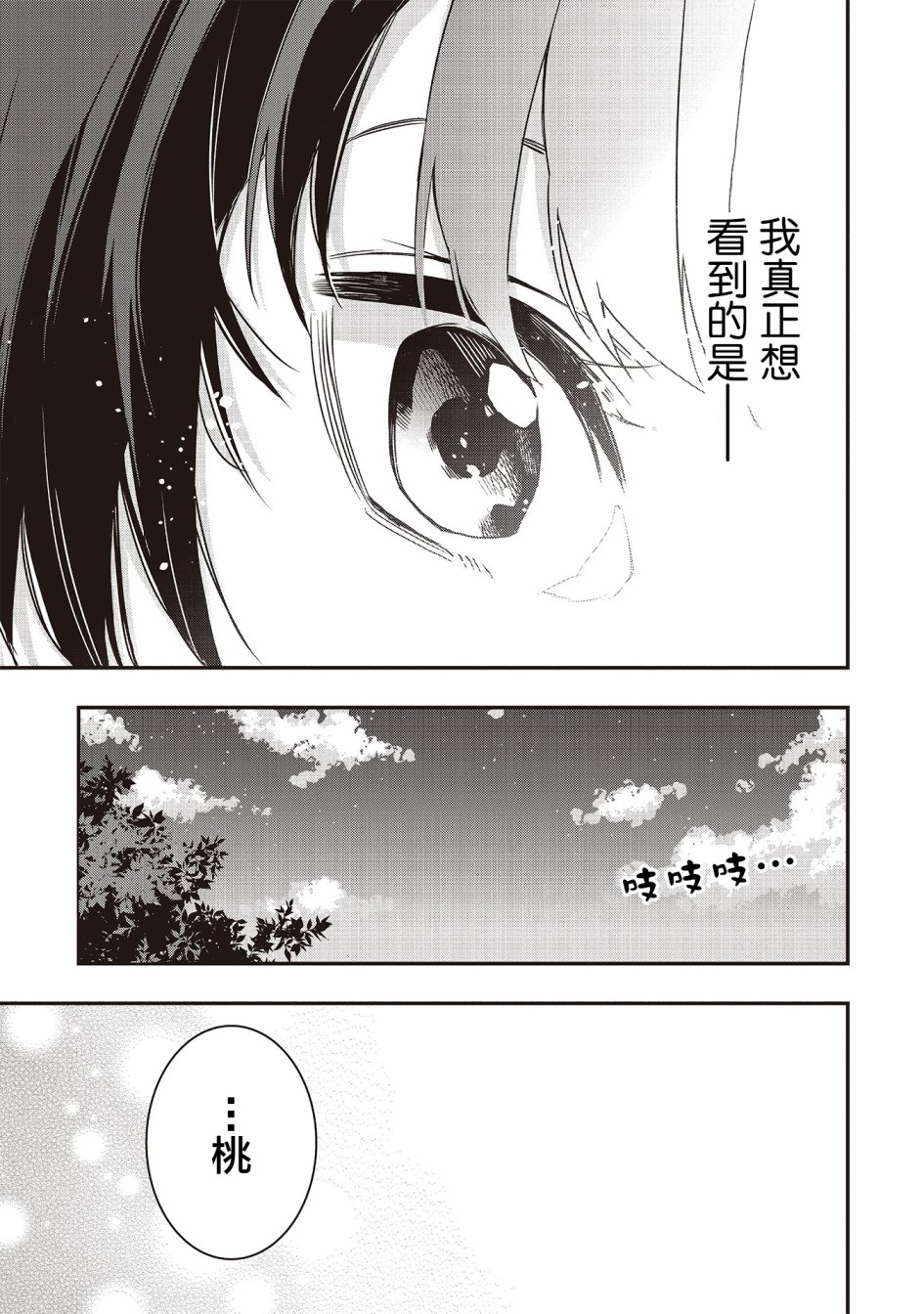 因为女校所以safe韩漫全集-第05话无删减无遮挡章节图片 