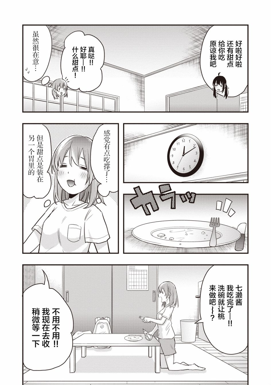 因为女校所以safe韩漫全集-第06话无删减无遮挡章节图片 