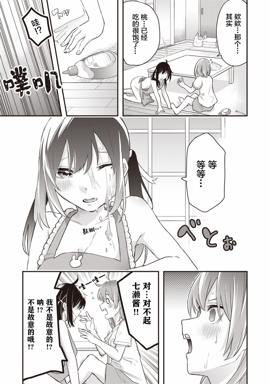 因为女校所以safe韩漫全集-第06话无删减无遮挡章节图片 
