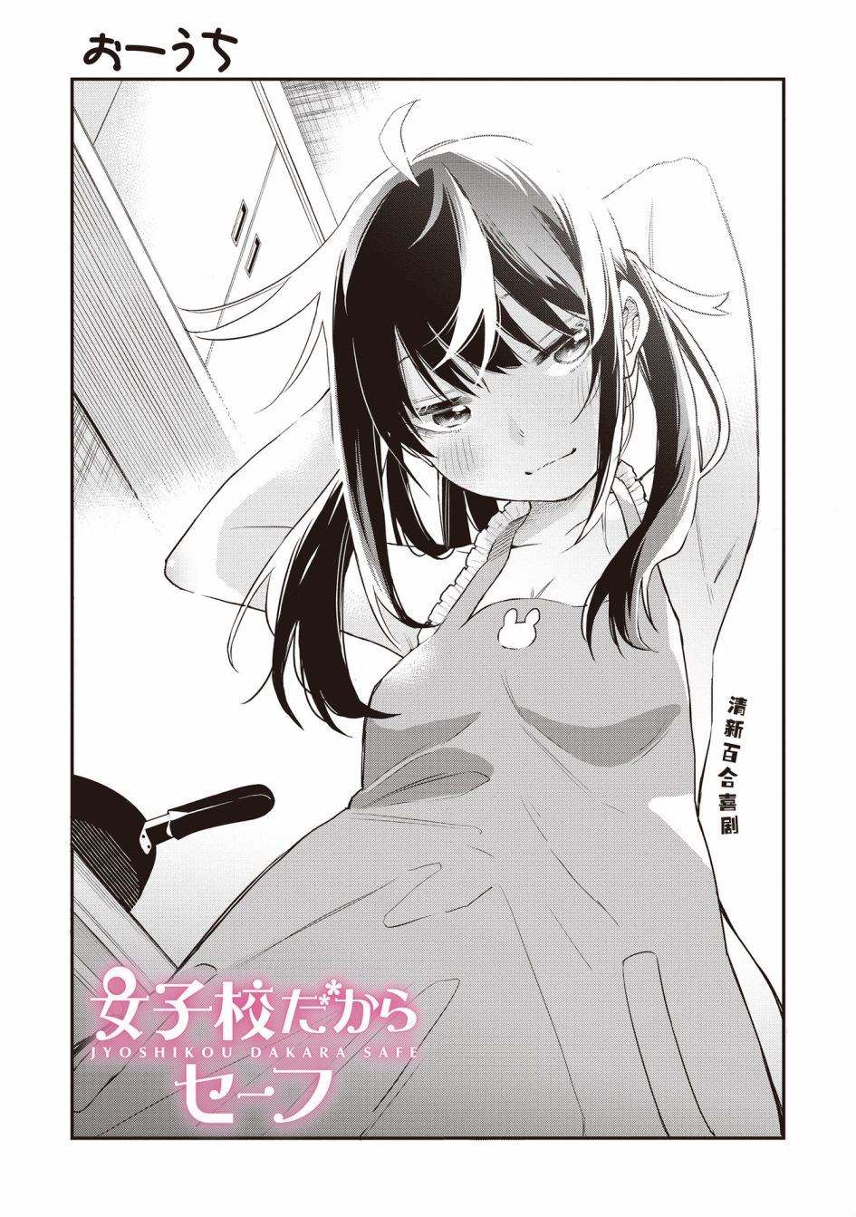 因为女校所以safe韩漫全集-第06话无删减无遮挡章节图片 