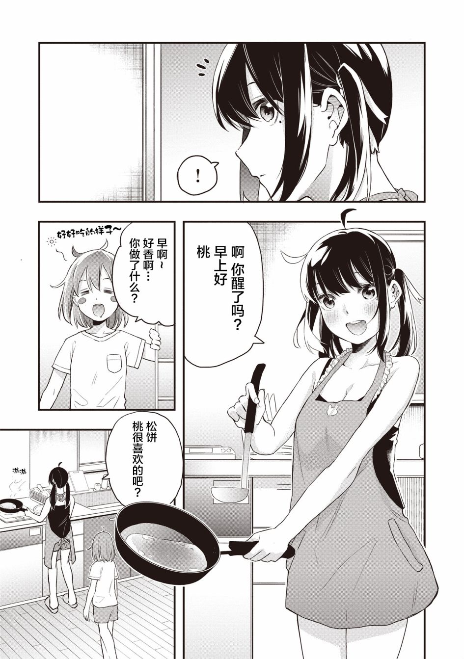 因为女校所以safe韩漫全集-第06话无删减无遮挡章节图片 