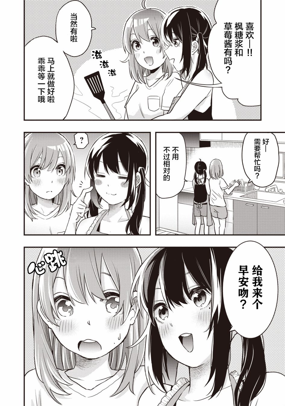 因为女校所以safe韩漫全集-第06话无删减无遮挡章节图片 