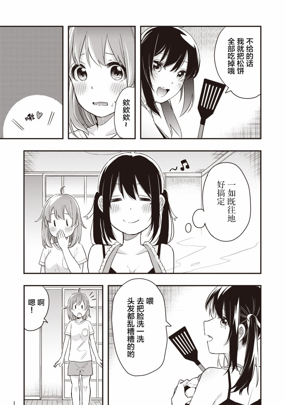 因为女校所以safe韩漫全集-第06话无删减无遮挡章节图片 