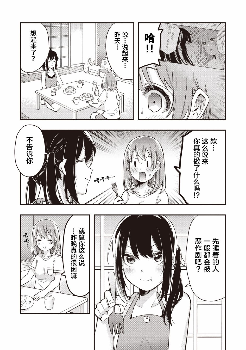 因为女校所以safe韩漫全集-第06话无删减无遮挡章节图片 